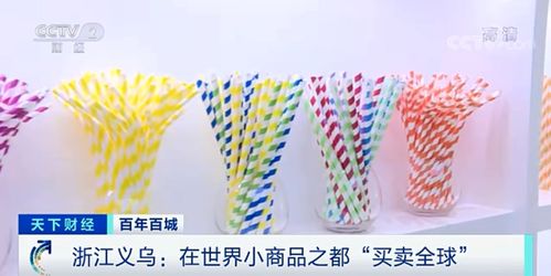 物美價(jià)廉的全球商貿(mào)樞紐 小商品批發(fā)市場(chǎng)，三季外貿(mào)進(jìn)出口總值近3000億元